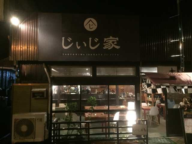 【屋久島×夜ごはん】安房川沿いの開放的な居酒屋「じぃじ家」