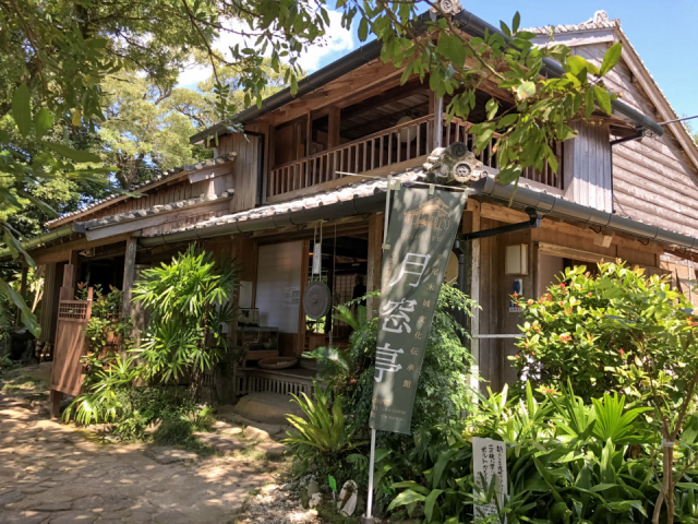 赤尾木城文化伝承館 月窓亭