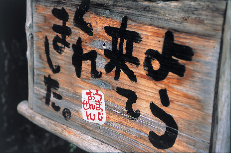 【高知】馬路村へのアクセス