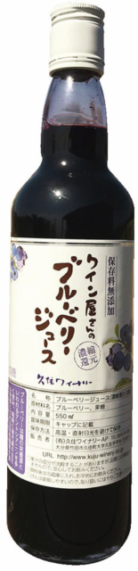 ブドウのうまみを贅沢に味わえる「ワイン屋さんのブルーベリージュース」「ワイン屋さんの葡萄ジュース」