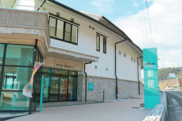 キラメッセ室戸鯨館