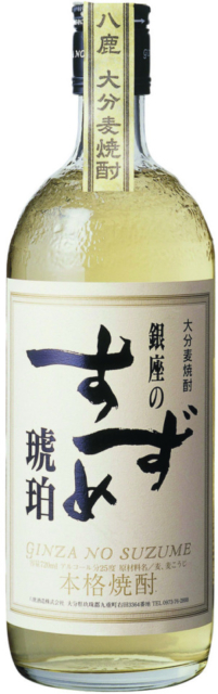 芳醇なうまみを楽しめる本格焼酎「銀座のすずめ」