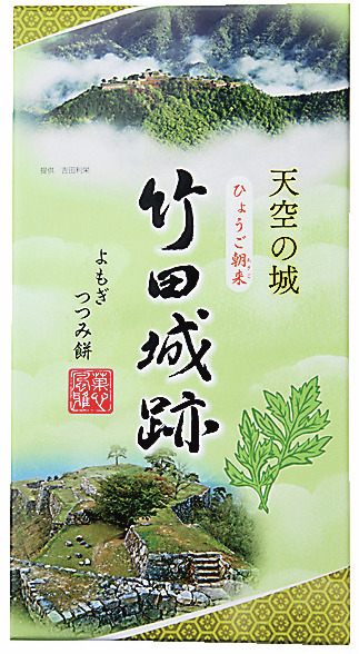 竹田城跡に一番近い休憩所 「山城の郷」