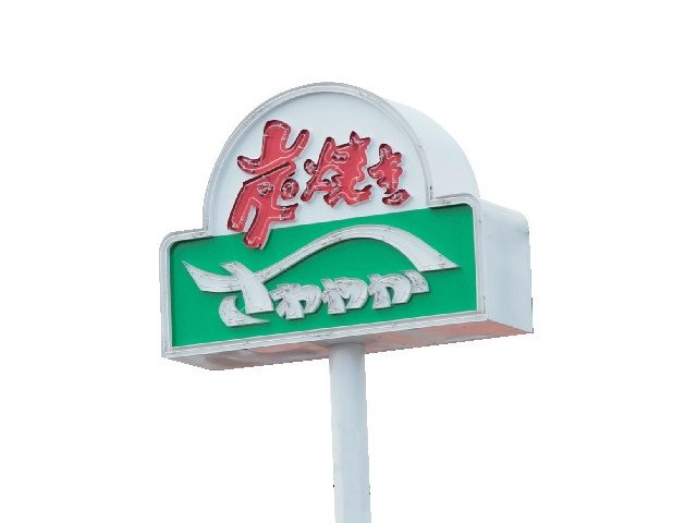 静岡の美味しいグルメは何?