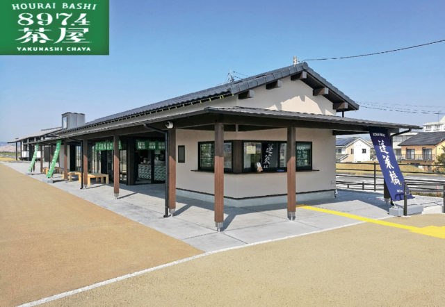 蓬萊橋 897.4茶屋