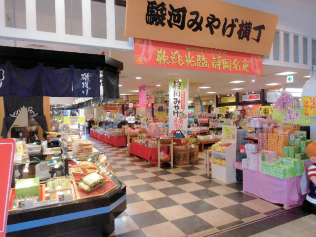 駿河みやげ横丁