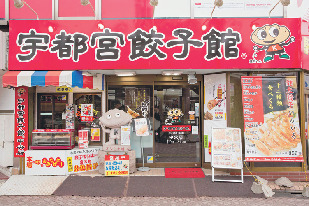 宇都宮餃子館 駅前中央店