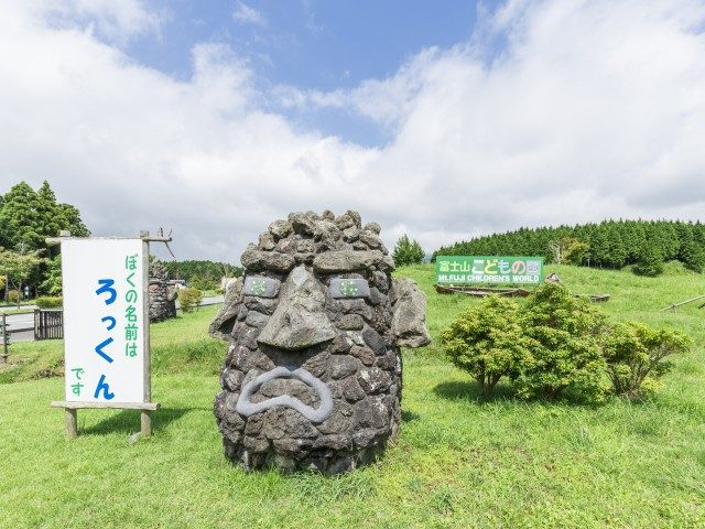 富士山こどもの国
