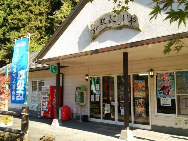 道の駅 にしいや