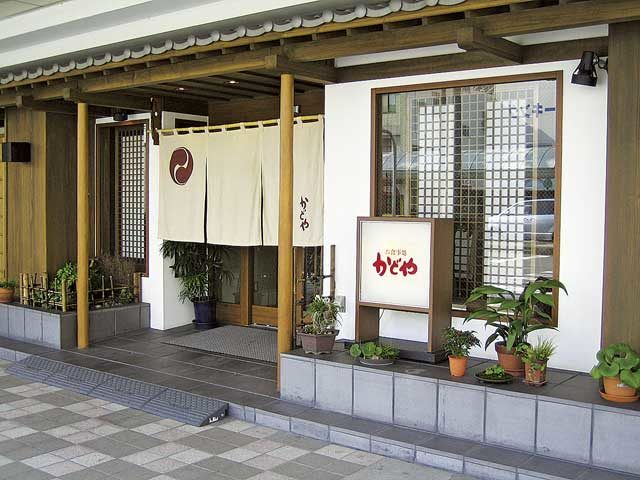 かどや駅前本店
