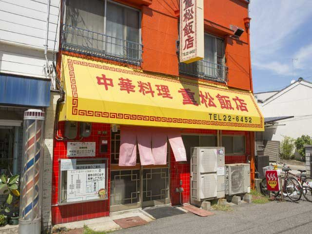 【今治の焼豚玉子飯】重松飯店