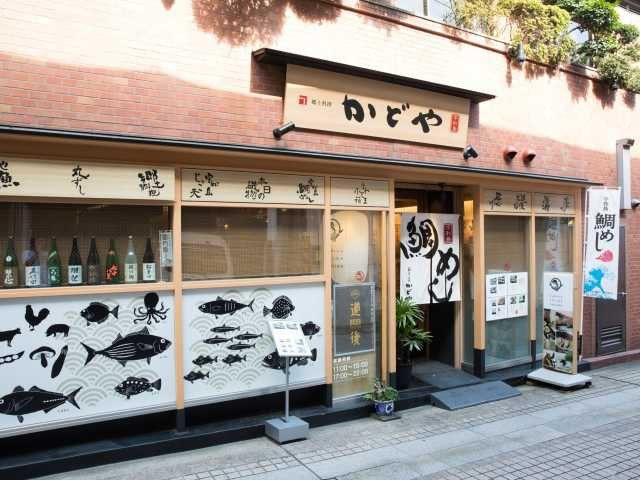 宇和島から届く鯛を郷土料理で味わう「かどや道後椿坂店」