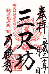 【遠州三山】火伏の仏に守られた秋葉信仰の総本山「秋葉總本殿可睡齋」