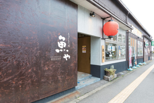 【徳島×魚介】鮮魚店が営むから鮮度・質・味は格別!「うまいんじょ処 魚や」