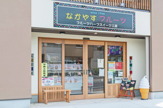 本物のフルーツで作った夢のようなソフトクリーム「なかやすフルーツ」