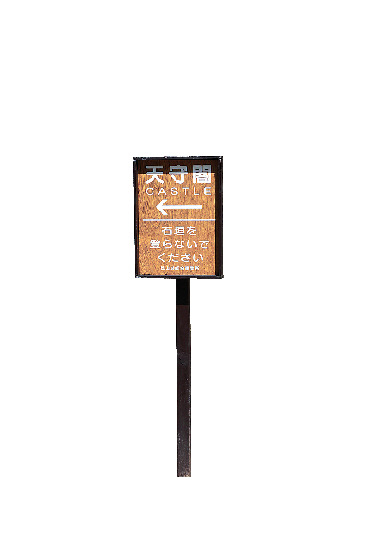 【松山城の見どころ】石垣