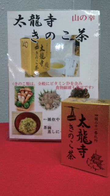 【徳島の道の駅】道の駅 鷲の里