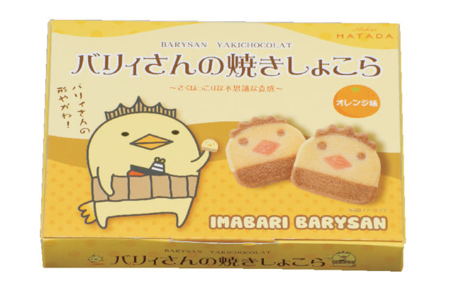 バリィさんの焼きしょこら