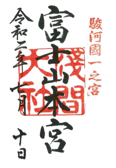 【富士山本宮浅間大社】社殿