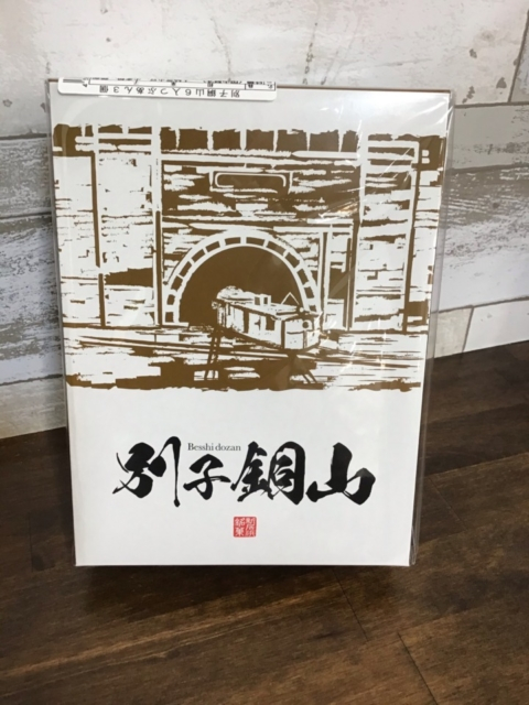 愛媛 マイントピア別子 鉱山跡地の観光スポット まっぷるトラベルガイド 愛媛 マイントピア別子 鉱山跡地の観光スポット まっぷるトラベルガイド