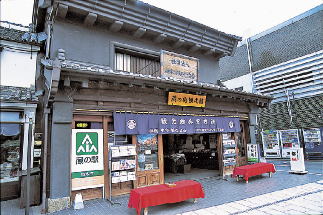 【栃木市・蔵の街めぐり】観光情報はここでGETしよう①とちぎ蔵の街観光館