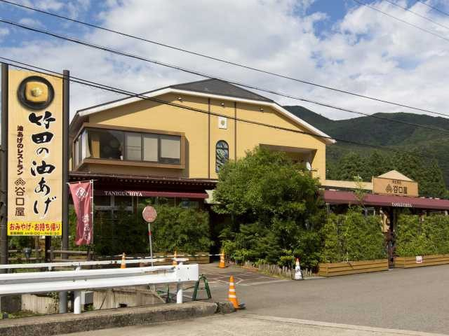 油揚げが味わえる店① 名物竹田の油あげ 谷口屋