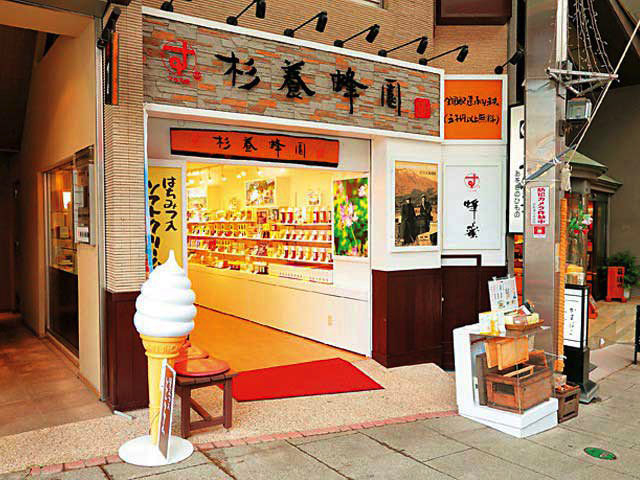 【熱海駅周辺×テイクアウトグルメ】杉養蜂園 熱海店