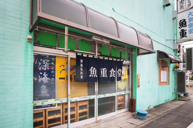 ゲボウ・メギス・ドンコなど深海魚の旨さに舌を巻く「魚重食堂」