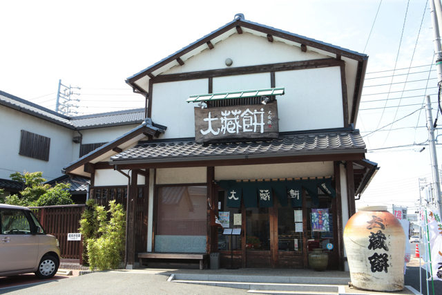 大蔵餅 常滑本店
