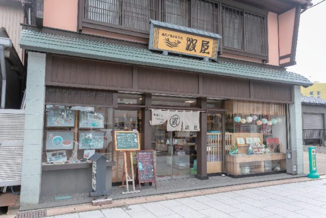 越前三国名産品処波屋