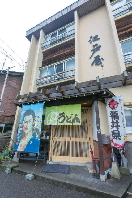 越前めん処 江戸屋