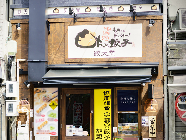 餃天堂 シンボルロード店