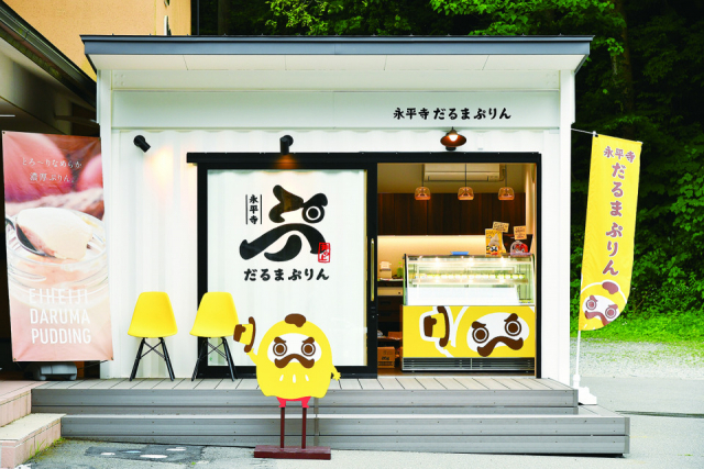 永平寺だるまぷりんを要チェック!