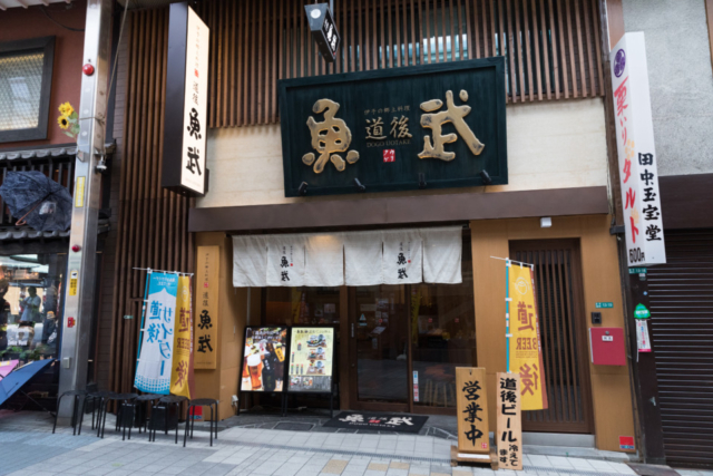 愛媛の鮮魚や地鶏など名物グルメを堪能「道後 魚武」