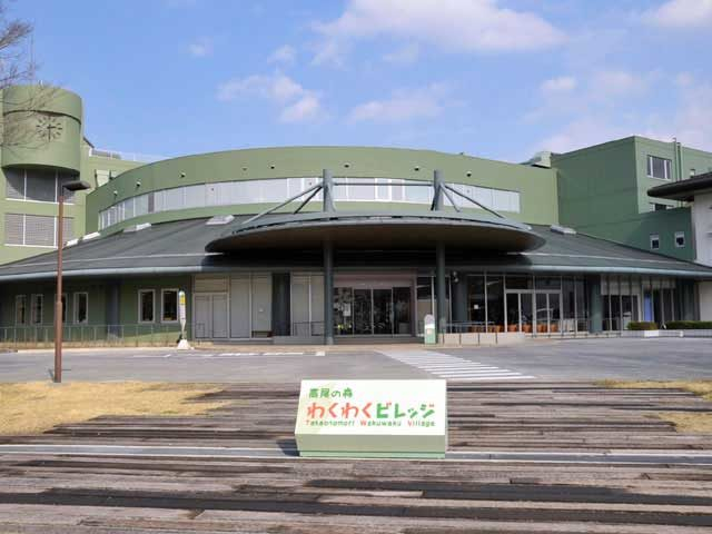 高尾の森わくわくビレッジ