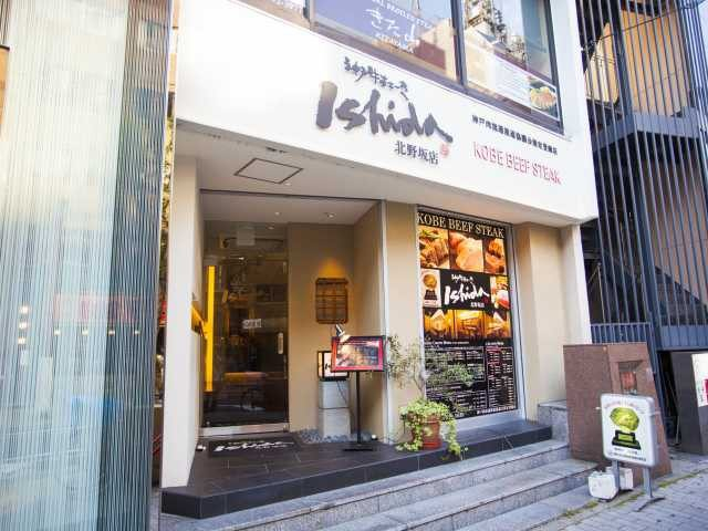 神戸牛すてーきishida.北野坂店