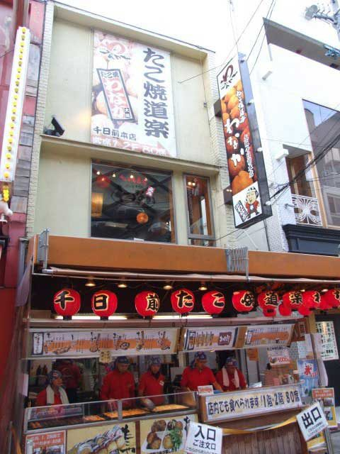 たこ焼道楽 わなか 千日前本店