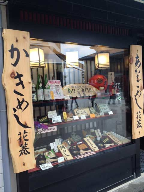 あなごめし 花菱