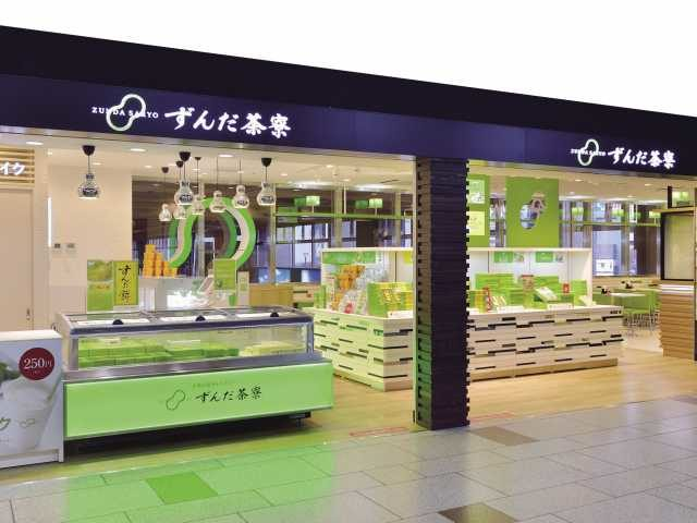 ずんだ茶寮 仙台駅 ずんだ小径店