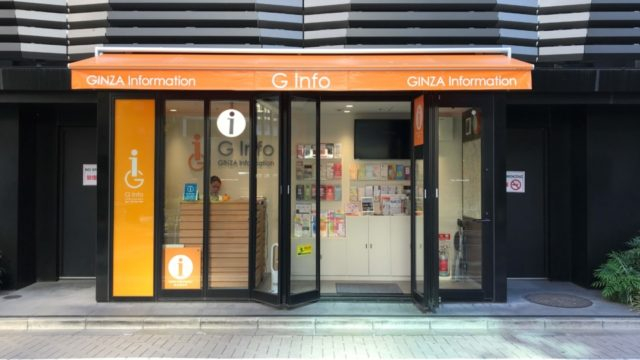 東急プラザ銀座1階の「GINFO」へ