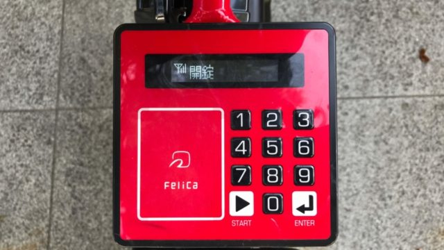 購入した1日パスで、自転車を開錠