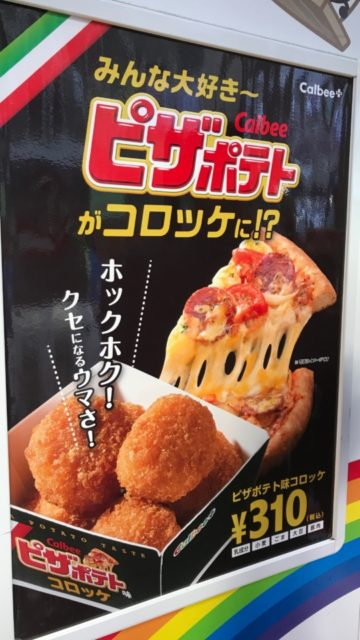 原宿限定フードを堪能