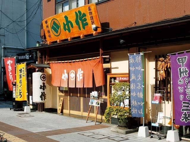 甲州ほうとう 小作 甲府駅前店