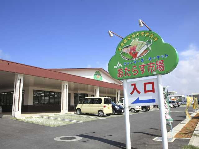 ファーマーズマーケットみやこあたらす市場