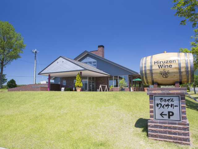 ひるぜんワイナリー