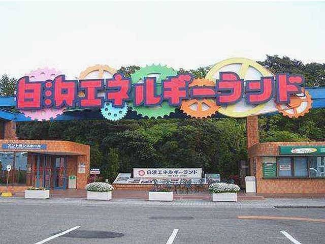 白浜エネルギーランド