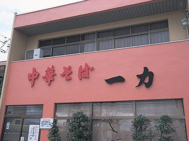 中華そば 一力