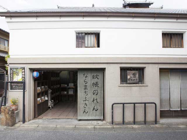 吉田蚊帳 奈良町本店