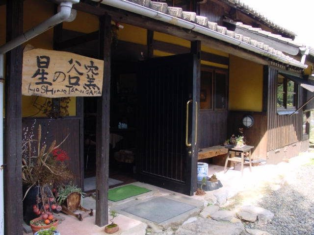 星の谷窯ギヤラリー