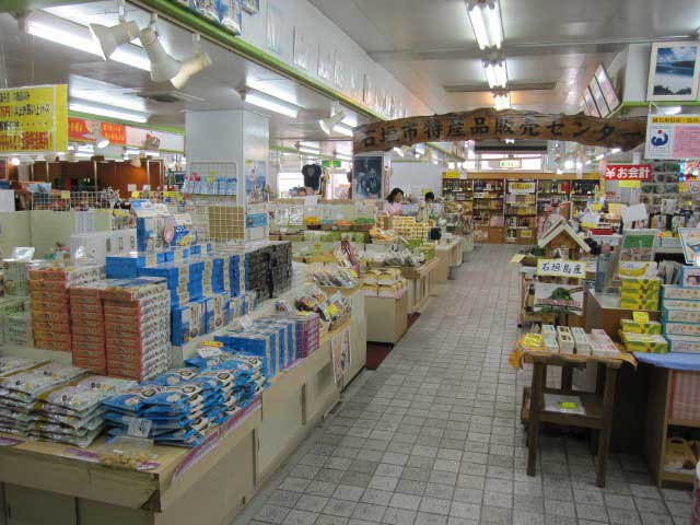 石垣市特産品販売センター